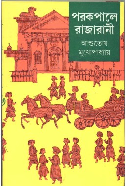 PARKAPALE RAJA RANI(VOL1)